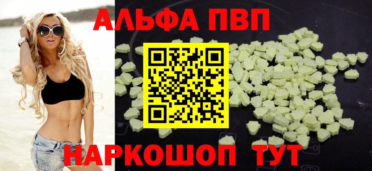 Alpha-PVP VHQ  Alpha PVP VHQ  А ПВП крисы CK  Новоалександровск  Вход с VPN 