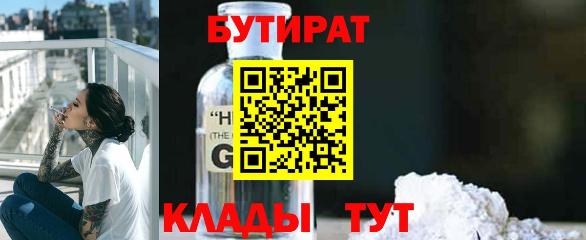 Новоалександровск  Бутират Butirat  Вход с VPN 