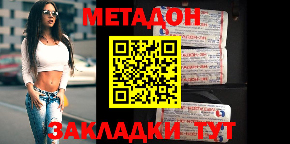 Новоалександровск  МЕТАДОН кристалл  Вход с VPN 