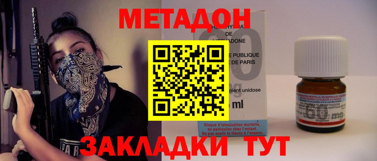 Метадон кристалл Новоалександровск