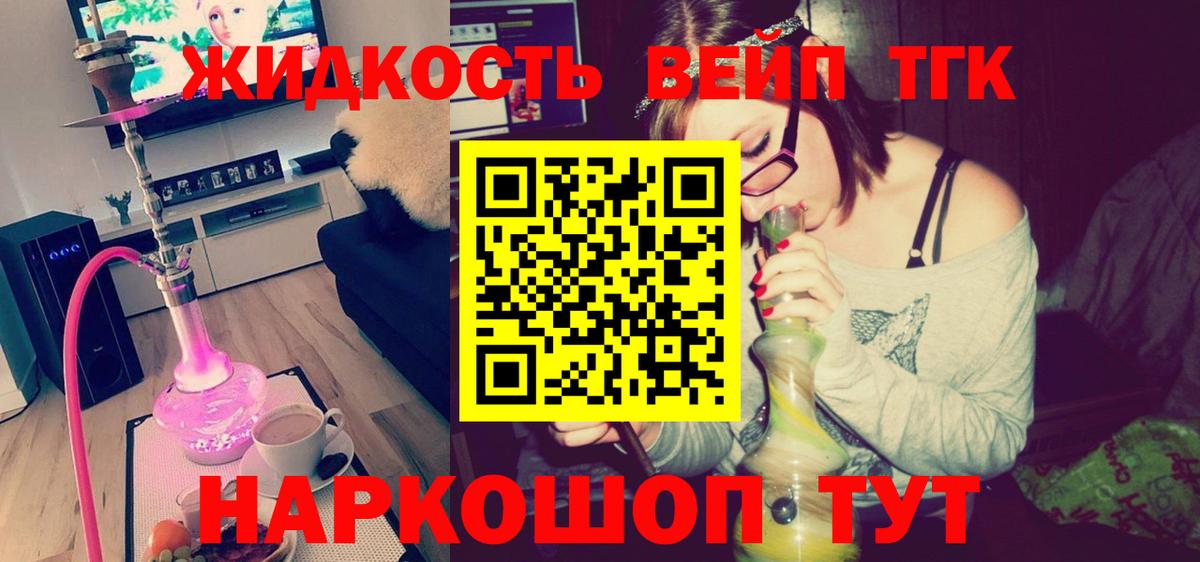 ТГК жижа  Вход с VPN  Новоалександровск  ТГК вейп 